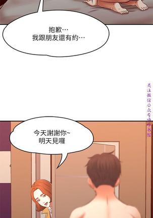 Roommate【第二季】 - Page 157