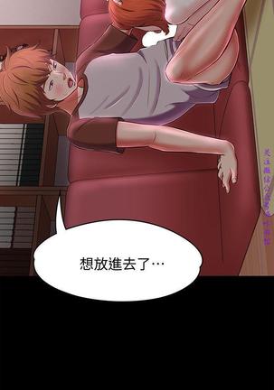 Roommate【第二季】 - Page 241