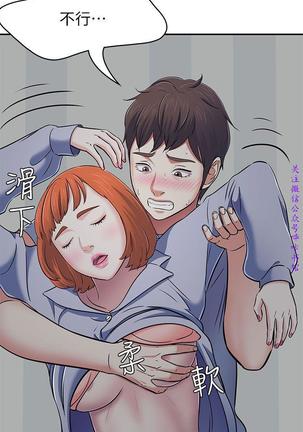 Roommate【第二季】 - Page 120