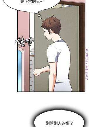 Roommate【第二季】 - Page 185