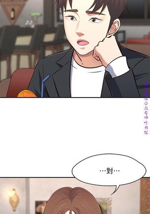 Roommate【第二季】 - Page 193