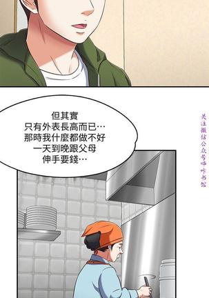 Roommate【第二季】 - Page 299