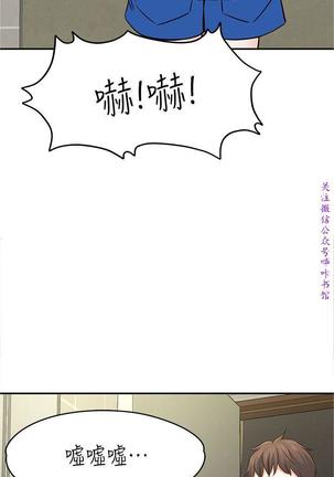 Roommate【第二季】 - Page 109