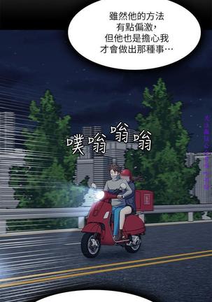 Roommate【第二季】 - Page 254