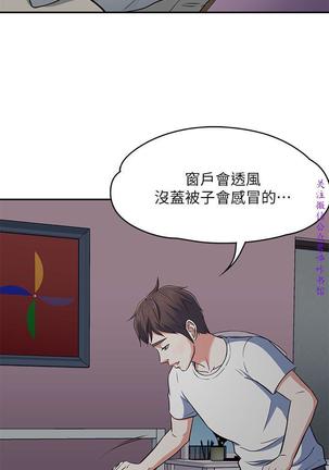 Roommate【第二季】 - Page 130