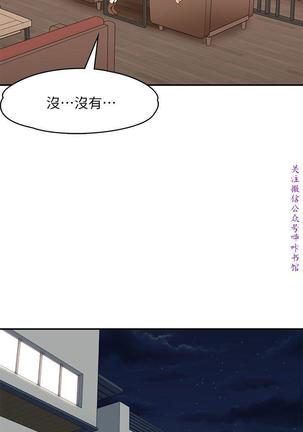 Roommate【第二季】 - Page 195