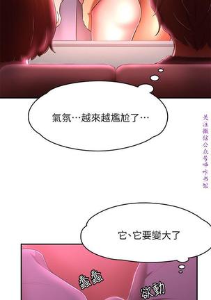 Roommate【第二季】 - Page 226