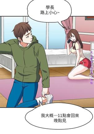 Roommate【第二季】 - Page 309