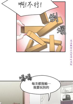Roommate【第二季】 - Page 303