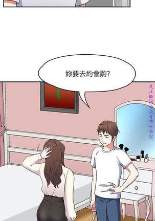 Roommate【第二季】 Page #183