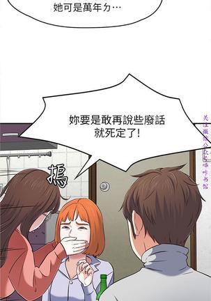 Roommate【第二季】 - Page 101
