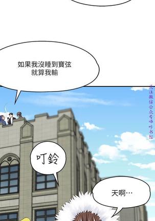 Roommate【第二季】 - Page 172