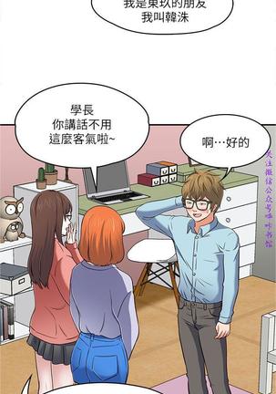 Roommate【第二季】 - Page 95
