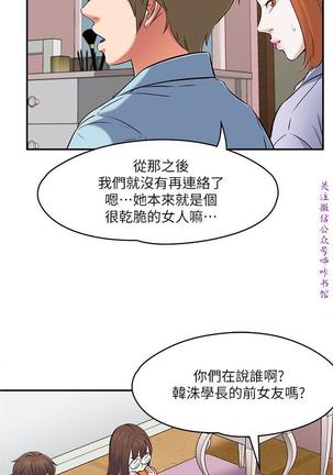 Roommate【第二季】 - Page 98