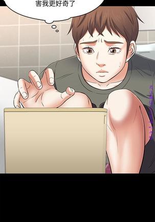 Roommate【第二季】 - Page 323