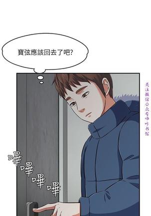 Roommate【第二季】 - Page 34