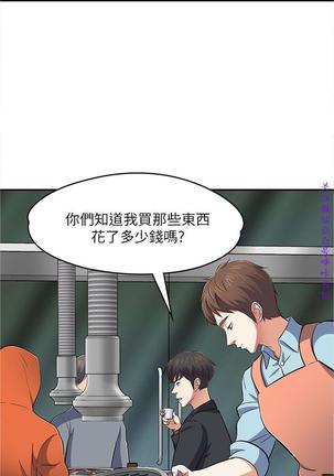 Roommate【第二季】 - Page 83