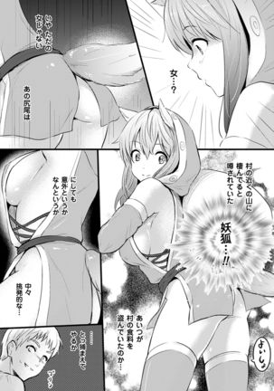 2D Comic Magazine Jingai Musume Haramase Kedakaki Mesu-tachi wa Ningen Kodane ni Kuppuku Suru Vol. 2 - Page 66