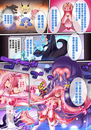 Orgasm Unit EX -Mahou Senshi Akari Ch. 1-2 Page #9