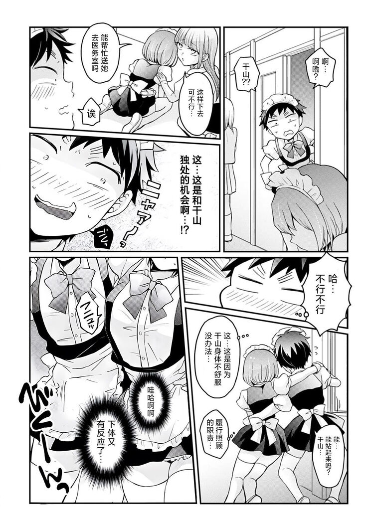Totsuzen Onnanoko ni Natta node, Ore no Oppai Monde mimasen ka?31
