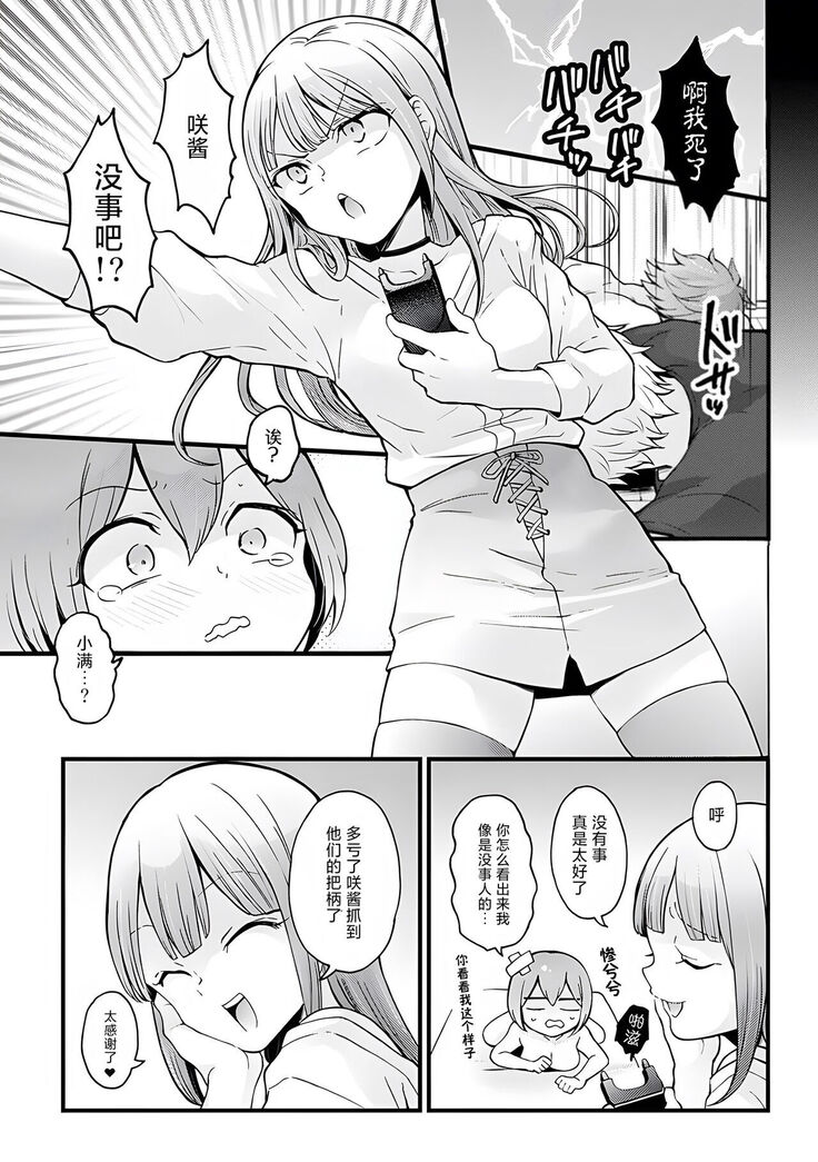 Totsuzen Onnanoko ni Natta node, Ore no Oppai Monde mimasen ka?31