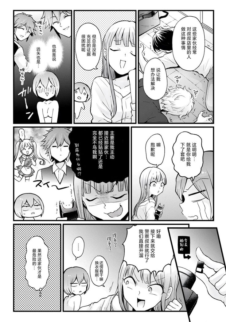 Totsuzen Onnanoko ni Natta node, Ore no Oppai Monde mimasen ka?31