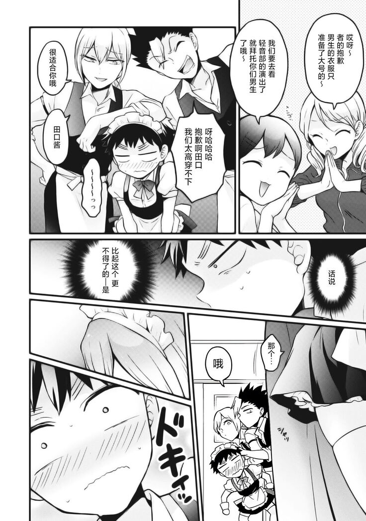 Totsuzen Onnanoko ni Natta node, Ore no Oppai Monde mimasen ka?31