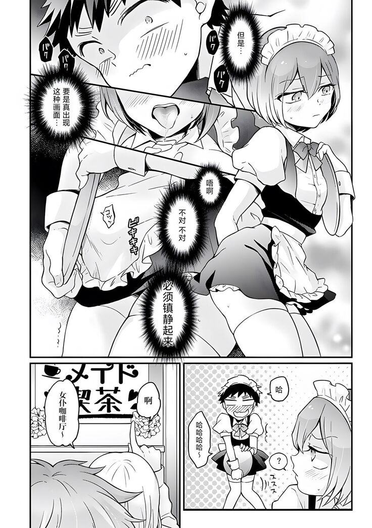 Totsuzen Onnanoko ni Natta node, Ore no Oppai Monde mimasen ka?31