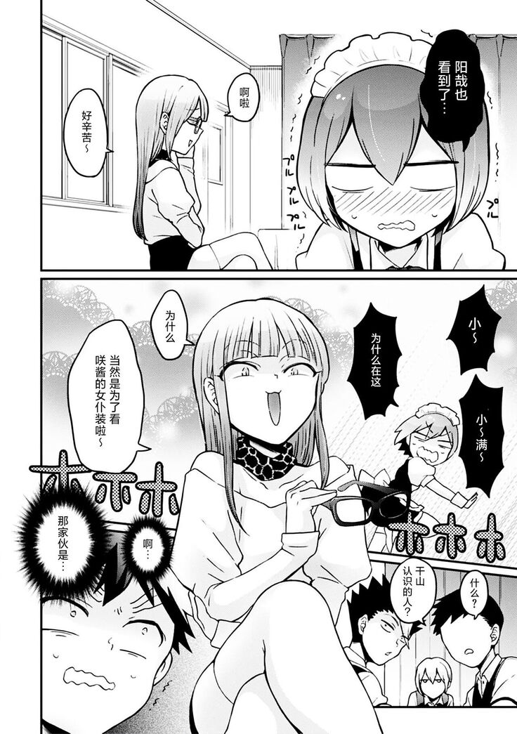 Totsuzen Onnanoko ni Natta node, Ore no Oppai Monde mimasen ka?31