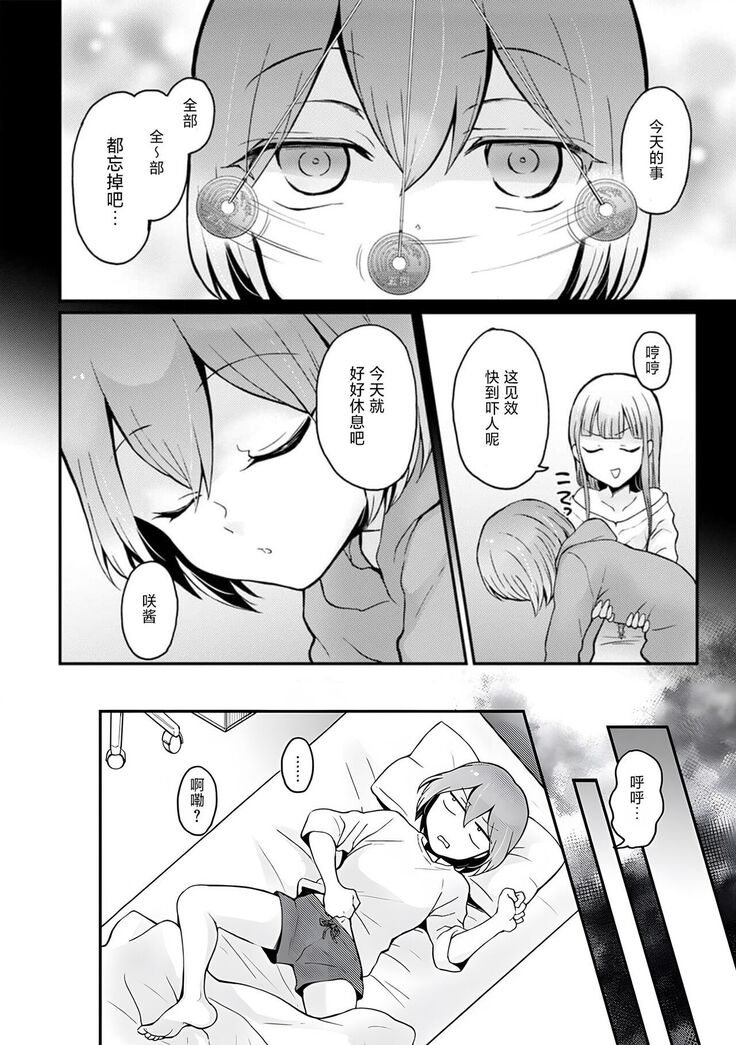 Totsuzen Onnanoko ni Natta node, Ore no Oppai Monde mimasen ka?31