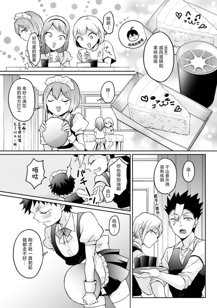 Totsuzen Onnanoko ni Natta node, Ore no Oppai Monde mimasen ka?31