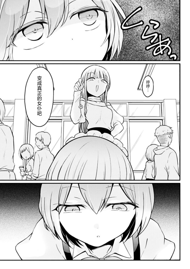 Totsuzen Onnanoko ni Natta node, Ore no Oppai Monde mimasen ka?31
