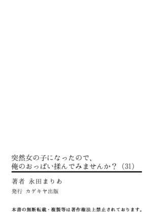 Totsuzen Onnanoko ni Natta node, Ore no Oppai Monde mimasen ka?31 - Page 36