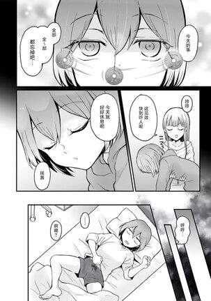 Totsuzen Onnanoko ni Natta node, Ore no Oppai Monde mimasen ka?31 Page #13
