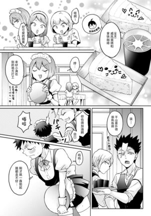 Totsuzen Onnanoko ni Natta node, Ore no Oppai Monde mimasen ka?31 Page #24