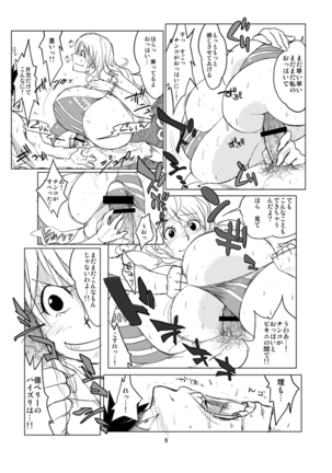 Hybrid Tsuushin Zoukangou Vol. 02 Page #80