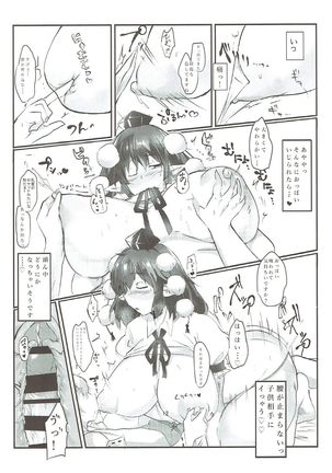 あやもみ サンドオーガズム 東方Project - Page 13