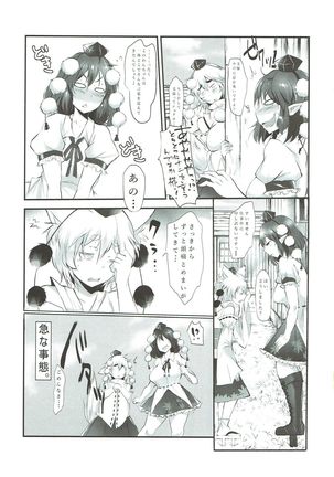 あやもみ サンドオーガズム 東方Project - Page 4