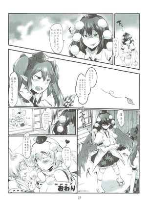 あやもみ サンドオーガズム 東方Project - Page 26