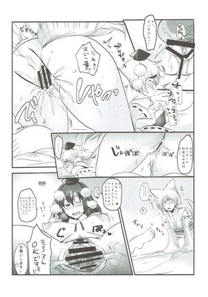 あやもみ サンドオーガズム 東方Project Page #21