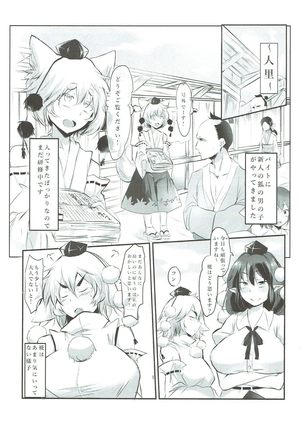 あやもみ サンドオーガズム 東方Project - Page 2