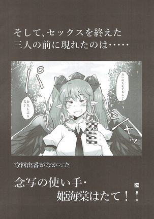 あやもみ サンドオーガズム 東方Project - Page 25