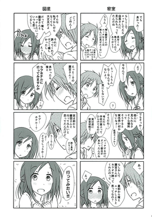"Tomodachi to Kyuukei." - Page 4