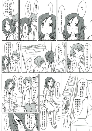 "Tomodachi to Kyuukei." Page #7