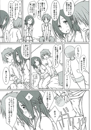 "Tomodachi to Kyuukei." - Page 8