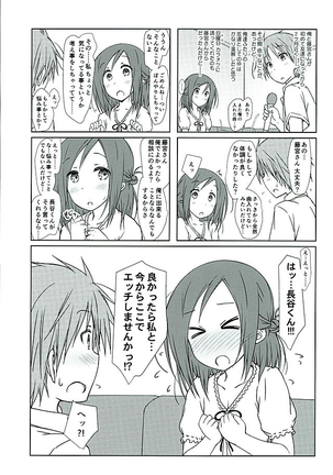 "Tomodachi to Kyuukei." Page #2