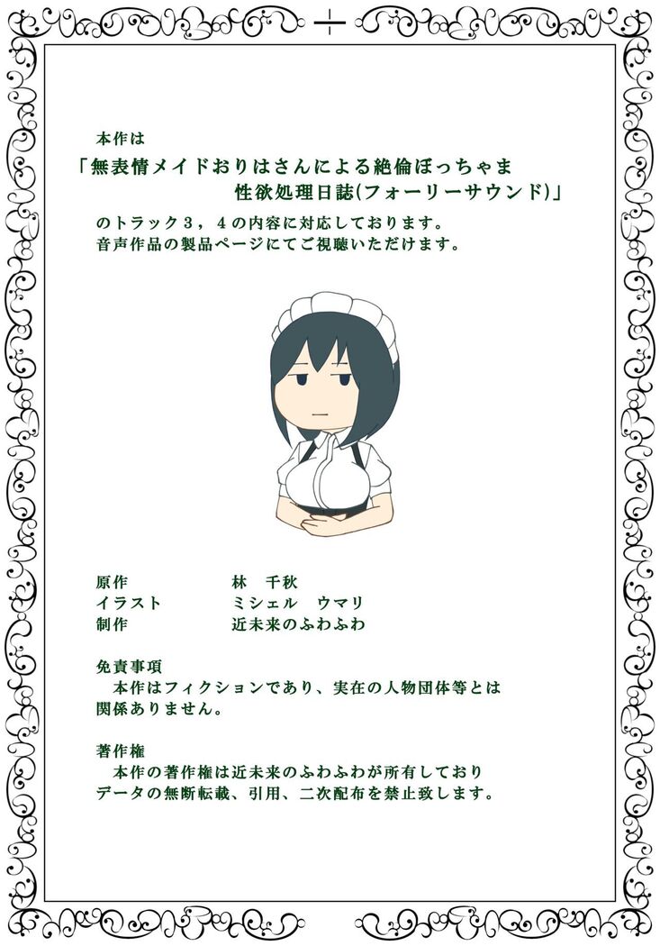 無表情メイドおりはさんによる絶倫ぼっちゃま性欲処理日誌