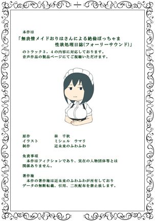 無表情メイドおりはさんによる絶倫ぼっちゃま性欲処理日誌 - Page 17