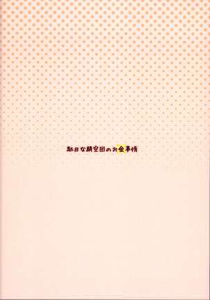 Dame na Kikuudan no Okane Jijou - Page 24