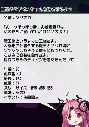 Priget! ~Maou Daizukan~ Page #274